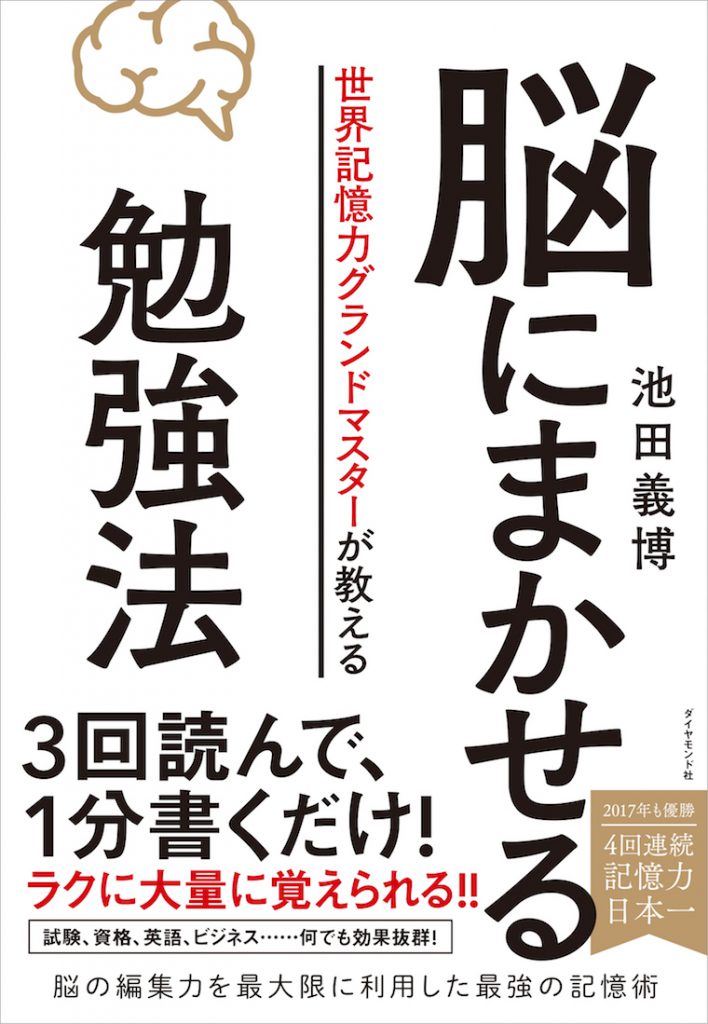 脳にまかせる勉強法